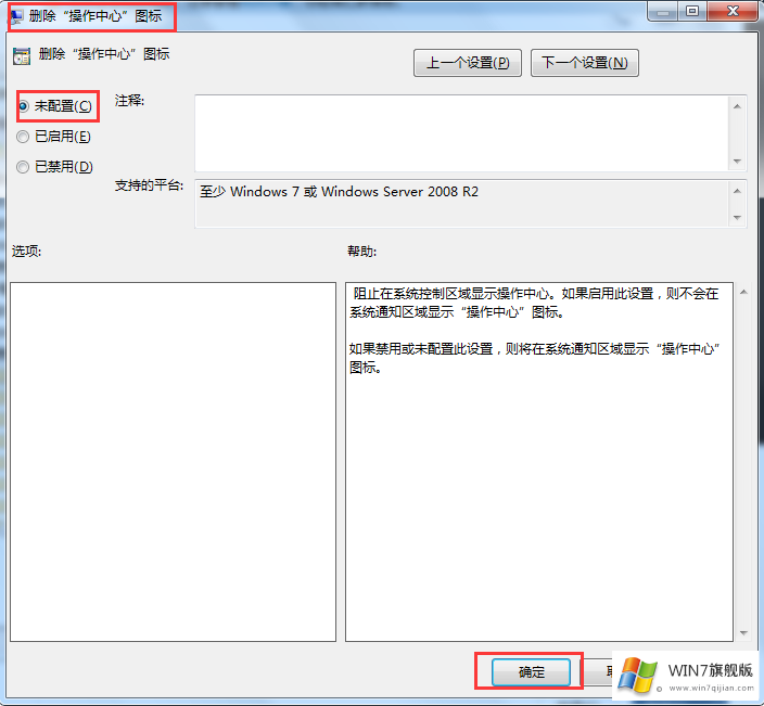 如何解决Win7旗舰版电源图标消失的问题