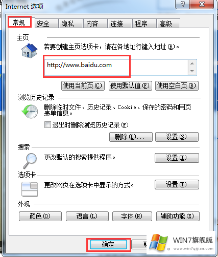 Win7旗舰版系统怎么修改IE浏览器主页