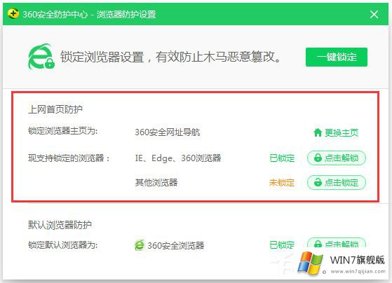 Win7旗舰版系统怎么修改IE浏览器主页