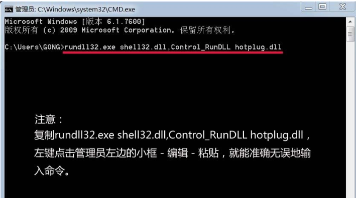 Win7旗舰版如何显示安全删除硬件图标