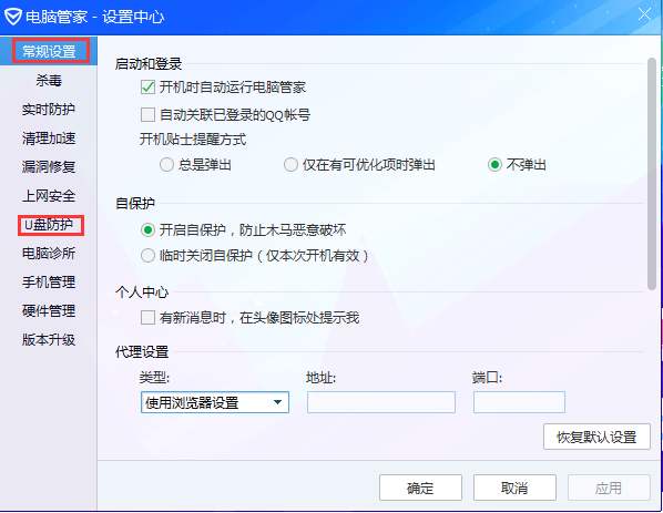 win7旗舰版系统电脑管家怎么设置U盘管理图标