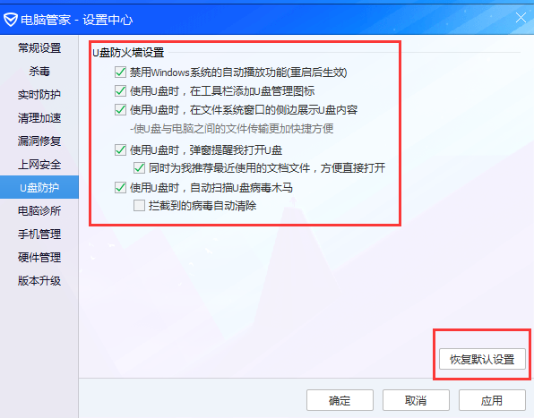 win7旗舰版系统电脑管家怎么设置U盘管理图标