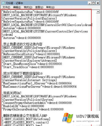 Win7旗舰版系统怎么优化注册表