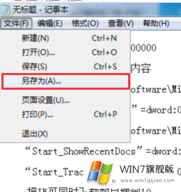 Win7旗舰版系统怎么优化注册表