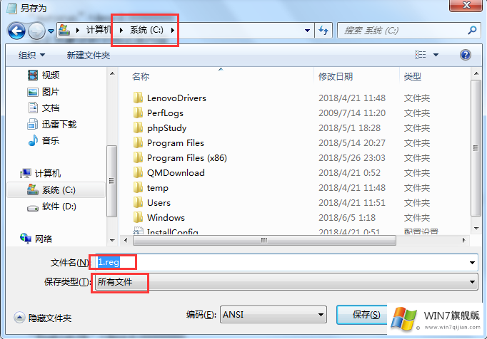 Win7旗舰版系统怎么优化注册表