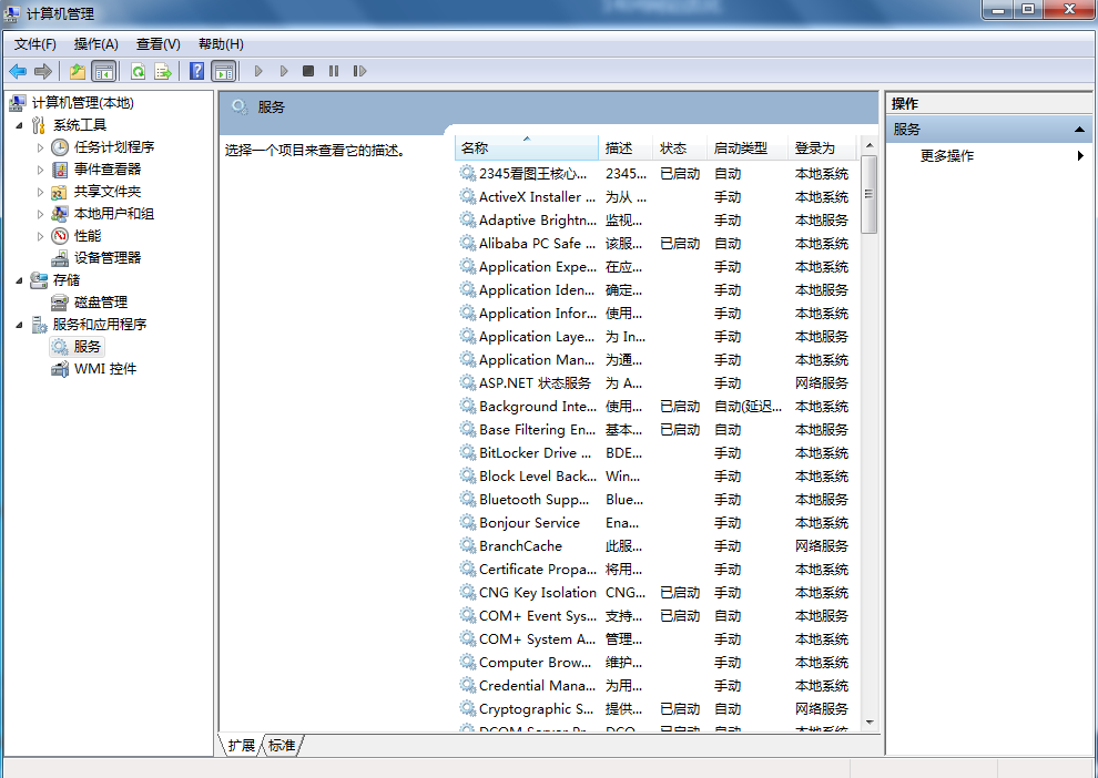 Win7旗舰版CPU占用过高的解决方法