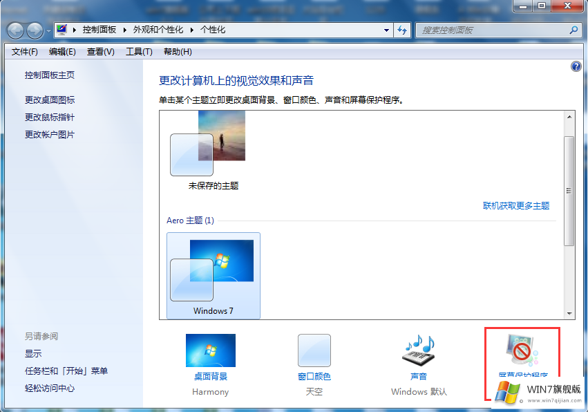 Win7旗舰版系统电脑休眠怎么设置