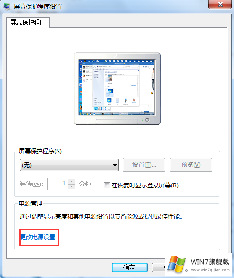 Win7旗舰版系统电脑休眠怎么设置