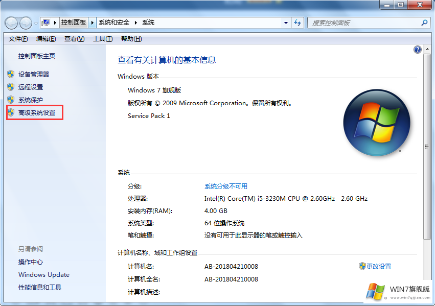 Win7旗舰版电脑经常自动重启如何解决