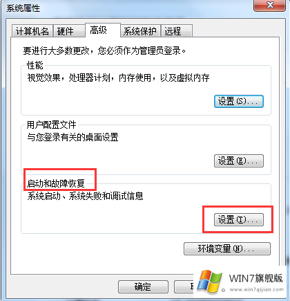 Win7旗舰版电脑经常自动重启如何解决