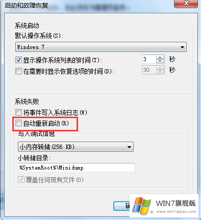 Win7旗舰版电脑经常自动重启如何解决