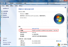 Win7旗舰版怎么查看电脑的CPU处理器