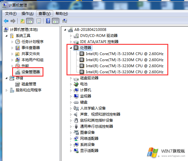 Win7旗舰版怎么查看电脑的CPU处理器