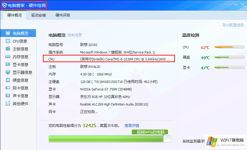 Win7旗舰版怎么查看电脑的CPU处理器