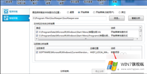 Win7旗舰版系统卸载不了软件怎么办