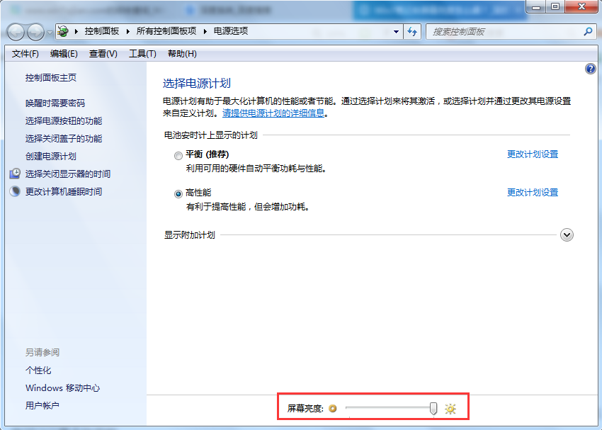 笔记本win7旗舰版系统怎么调屏幕亮度