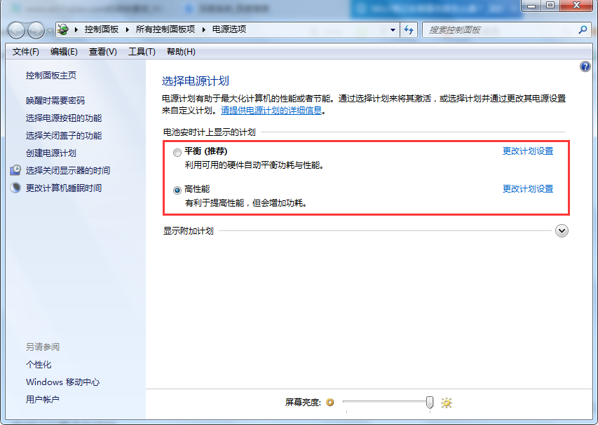 笔记本win7旗舰版系统怎么调屏幕亮度