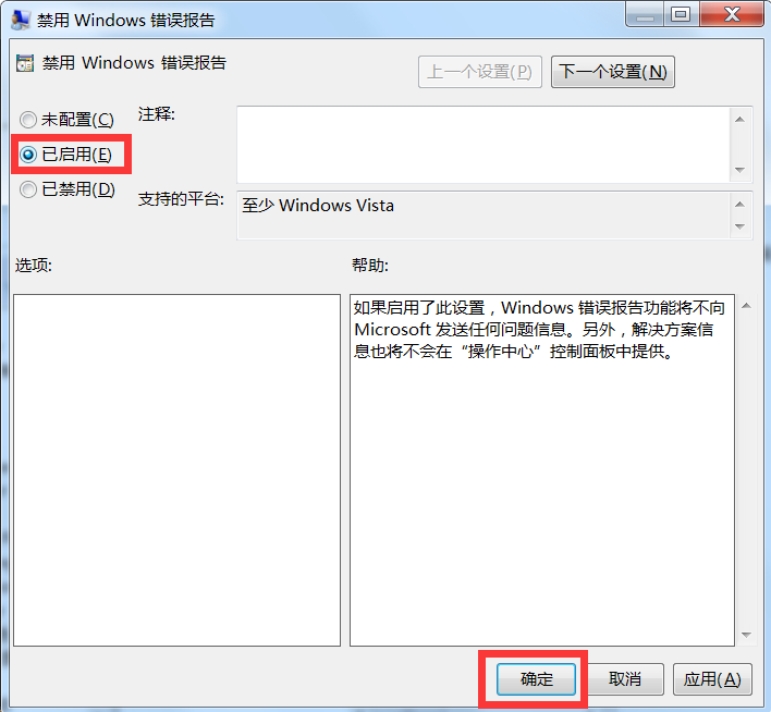 Win7旗舰版系统如何关闭Windows错误报告