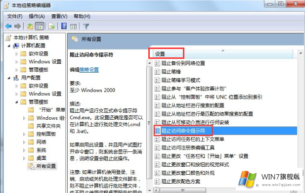 Win7旗舰版命令提示符已被系统管理员停用怎么办