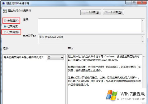 Win7旗舰版命令提示符已被系统管理员停用怎么办