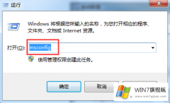 Win7旗舰版系统处理器内核数如何设置