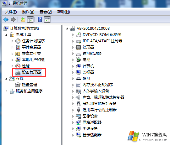 Win7旗舰版电脑关机没反应怎么办