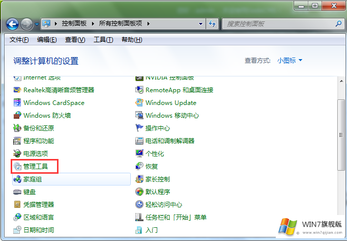 win7旗舰版系统怎么打开电脑防火墙