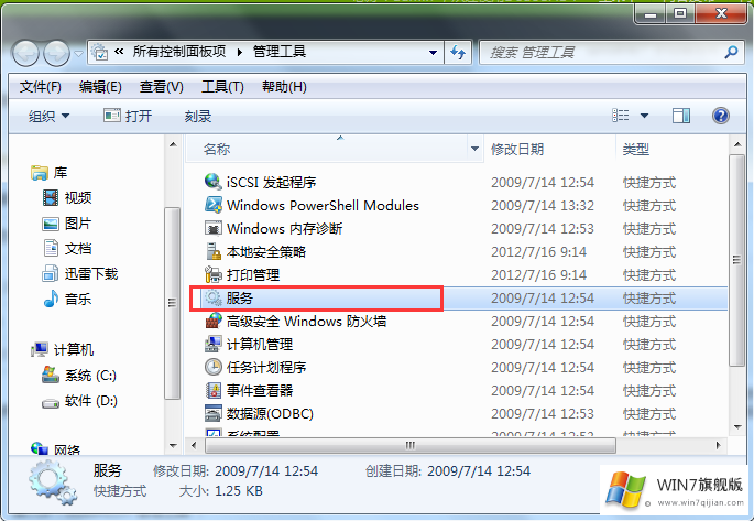 win7旗舰版系统怎么打开电脑防火墙