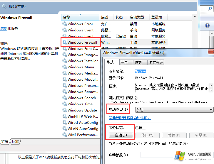 win7旗舰版系统怎么打开电脑防火墙