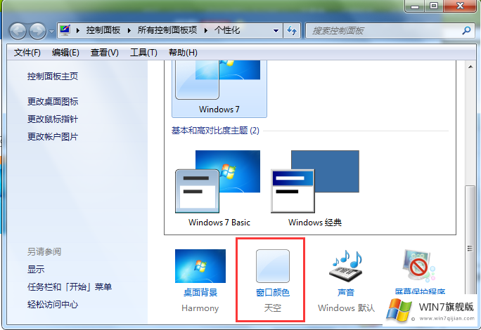 Win7旗舰版系统怎么开启Aero特效