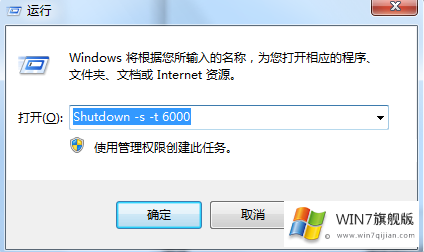 Win7旗舰版电脑怎么设置定时关机