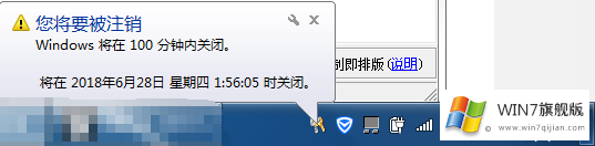 Win7旗舰版电脑怎么设置定时关机