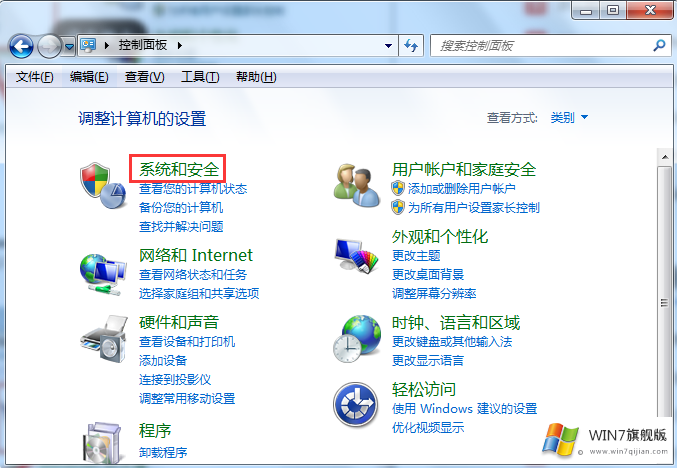 Win7旗舰版提示werfault.exe应用错误如何解决