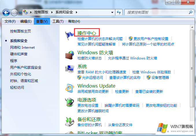 Win7旗舰版提示werfault.exe应用错误如何解决