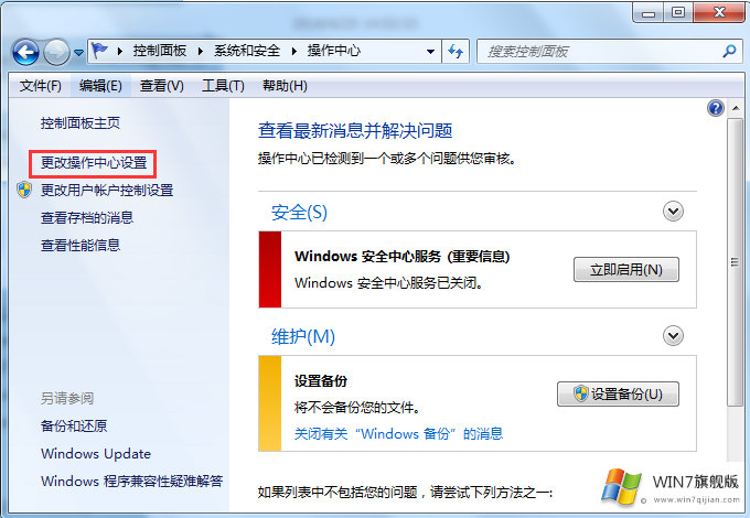 Win7旗舰版提示werfault.exe应用错误如何解决