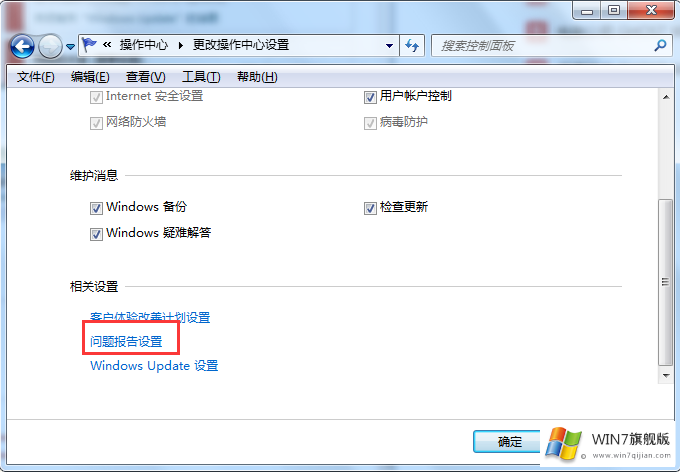 Win7旗舰版提示werfault.exe应用错误如何解决