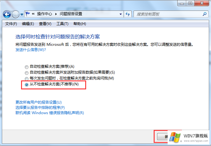 Win7旗舰版提示werfault.exe应用错误如何解决