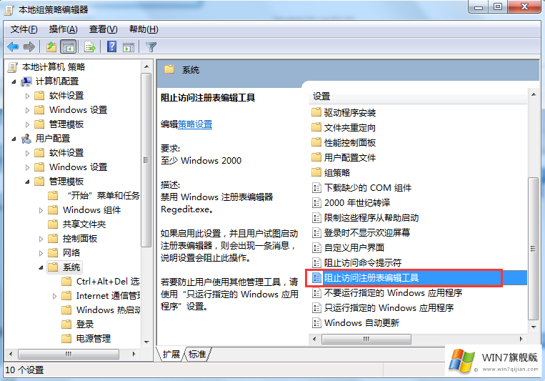 怎么打开win7旗舰版系统的注册表编辑器