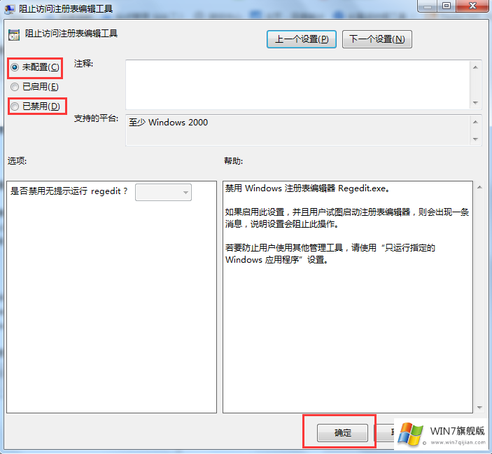 怎么打开win7旗舰版系统的注册表编辑器