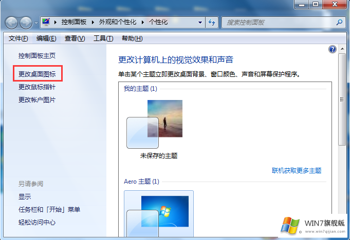 win7旗舰版系统遇到我的电脑图标没了怎么办