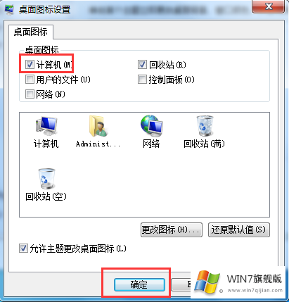 win7旗舰版系统遇到我的电脑图标没了怎么办