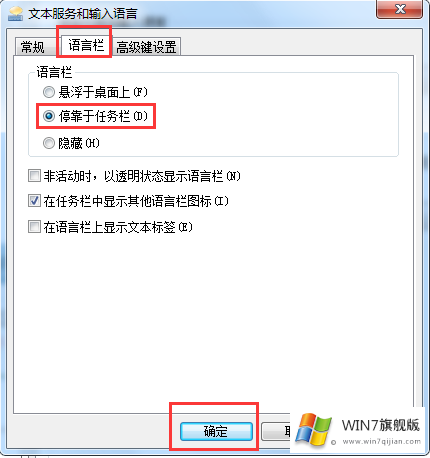 win7旗舰版语言栏不见了怎么办