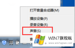 win7旗舰版怎么调电脑均衡器