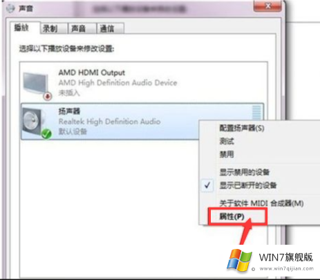 win7旗舰版怎么调电脑均衡器