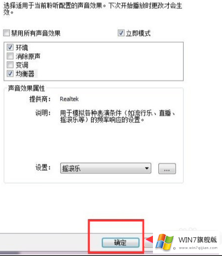 win7旗舰版怎么调电脑均衡器