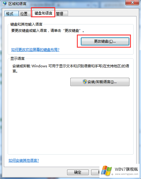 win7旗舰版语言栏不见了怎么办