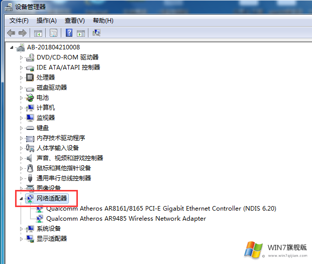 win7旗舰版怎么解决适配器未连接