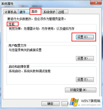 Win7旗舰版电脑开机慢的解决方法