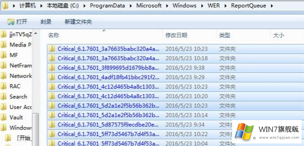 Win7旗舰版系统如何删除reportqueue文件夹