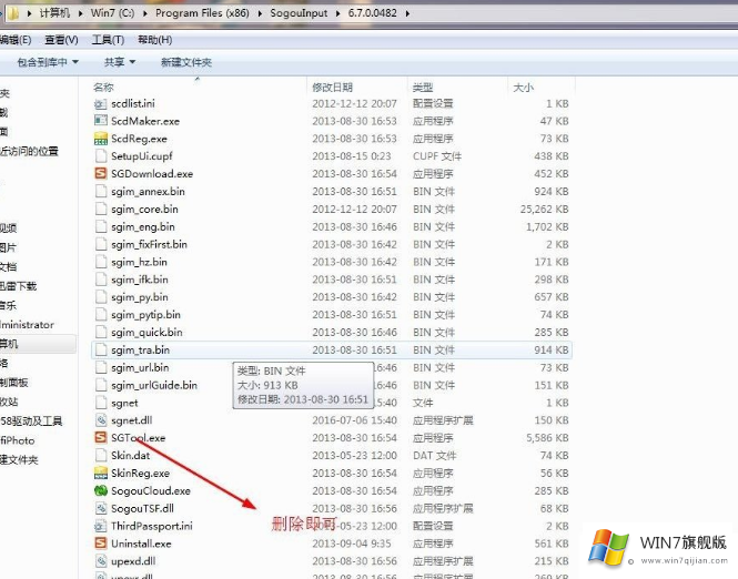 Win7旗舰版系统如何解决sgtool.exe应用程序错误